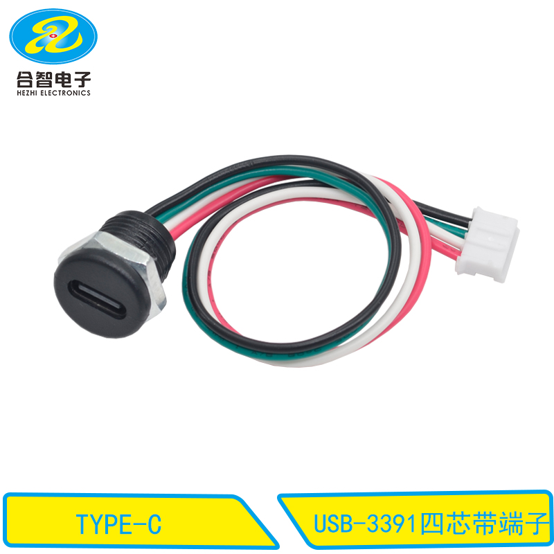 USB-3391四芯帶端子