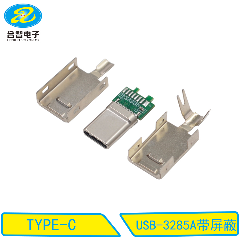 USB-3285A帶屏蔽