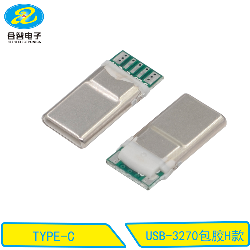 USB-3270包膠H款